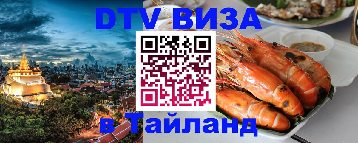 Цены на DTV визу в Таиланд — пакеты услуг, достаточно даже паспорта - 03.10.2025 